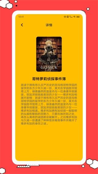 可达漫画截图3