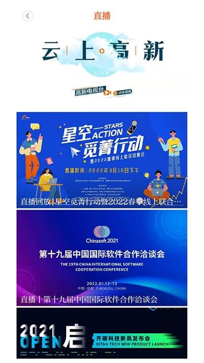 成都高新截图1
