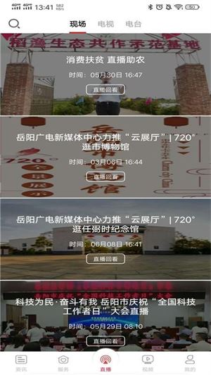 智慧岳阳截图1