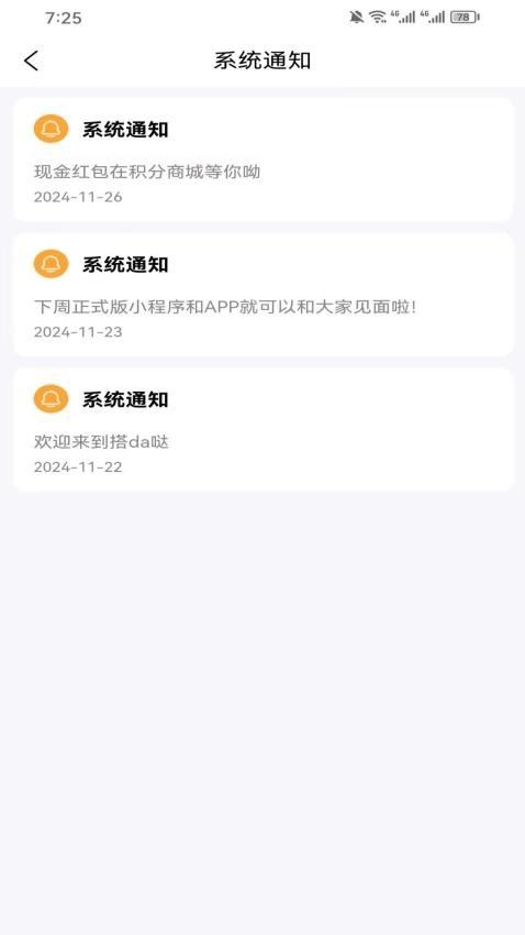 搭da哒截图3