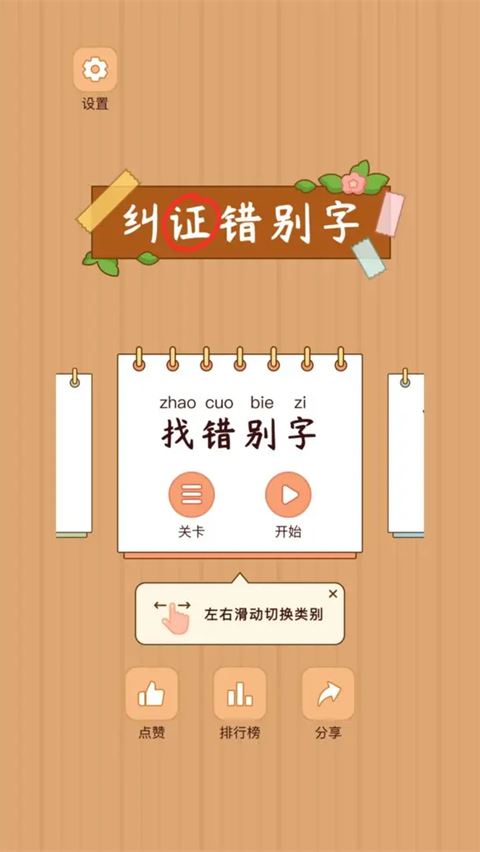 汉字找茬王截图2