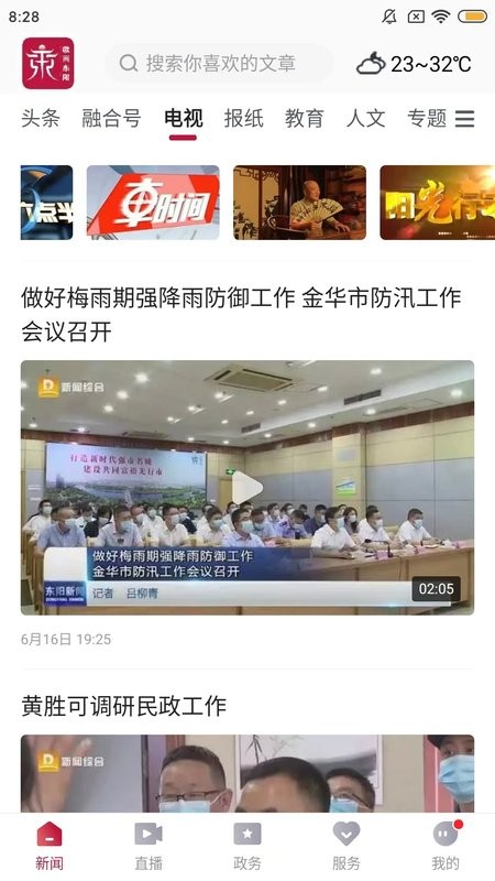 歌画东阳截图1