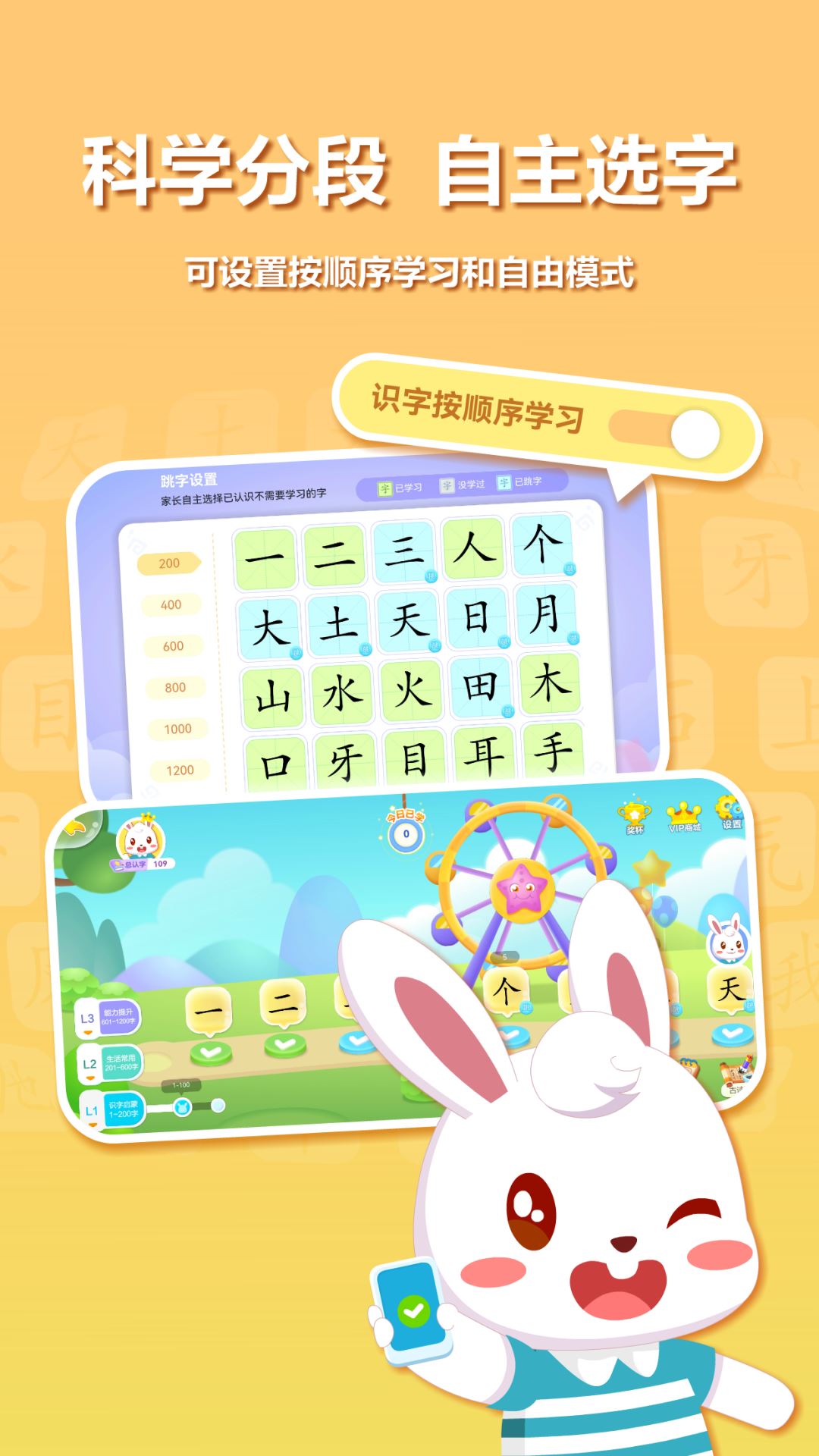 兔小贝识字截图5