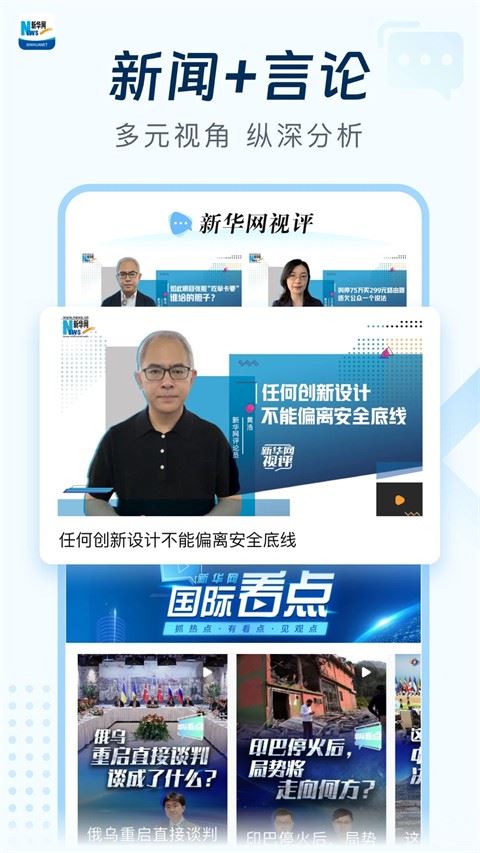 新华网截图3