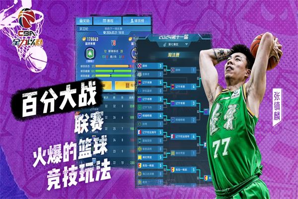 中职篮全力以赴截图2
