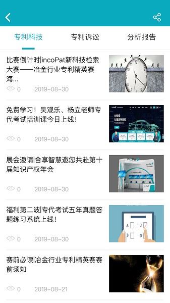 专利大王截图3