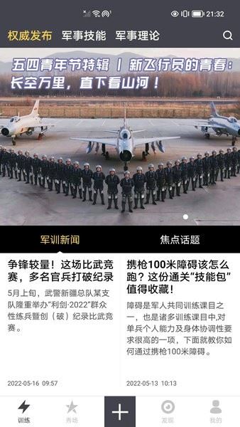国防在线截图4