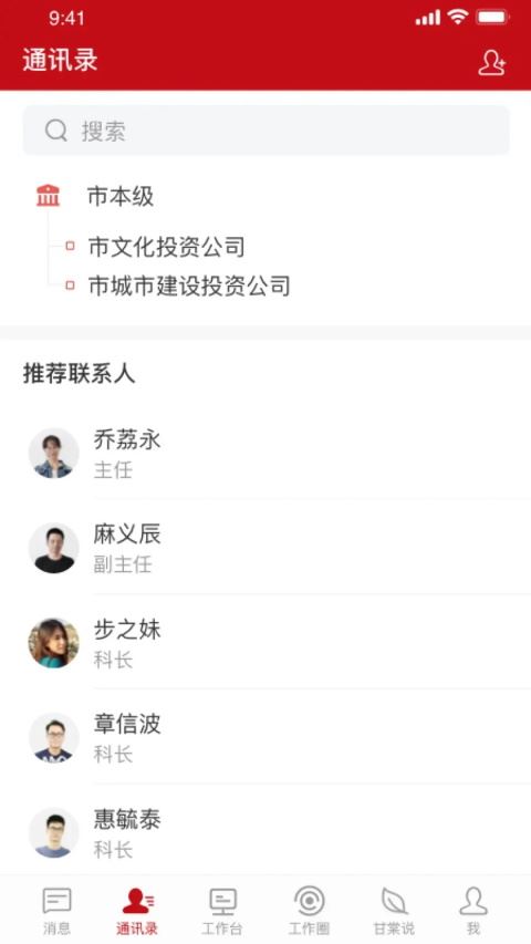 甘棠政务截图4