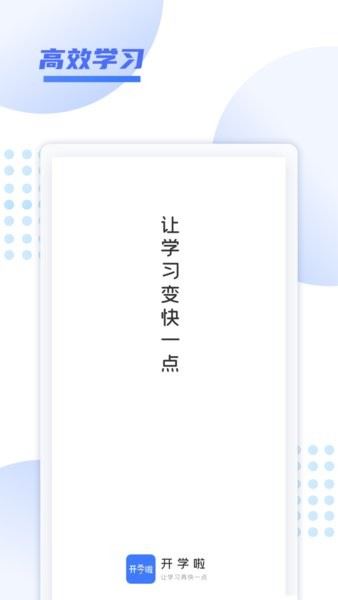 开学啦截图1