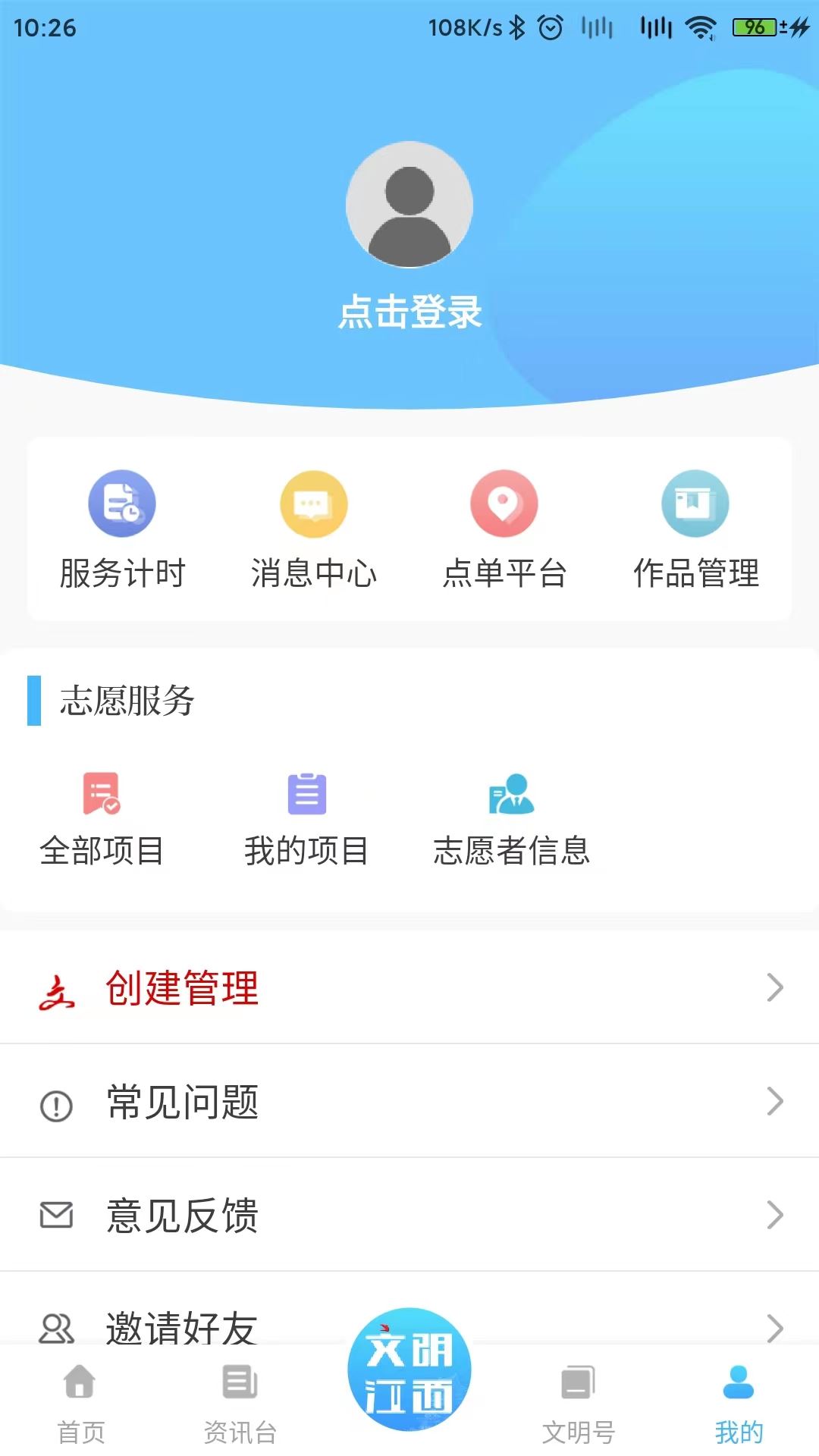 文明江西截图4
