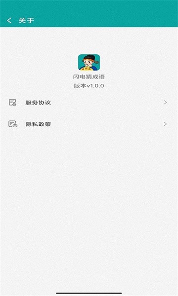 闪电猜成语截图3