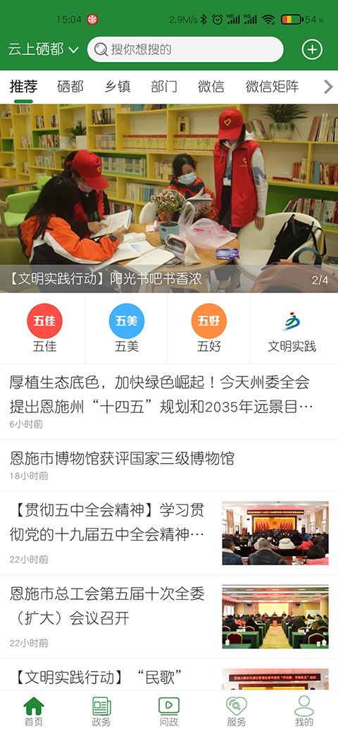 云上硒都截图3