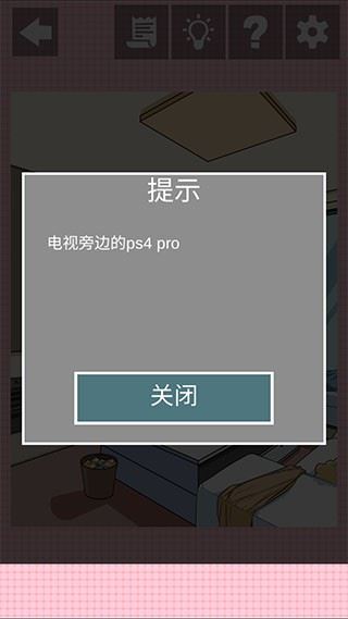我不是渣女2截图4