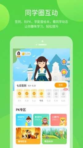 闽教学习截图1