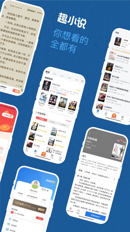免费趣小说截图1