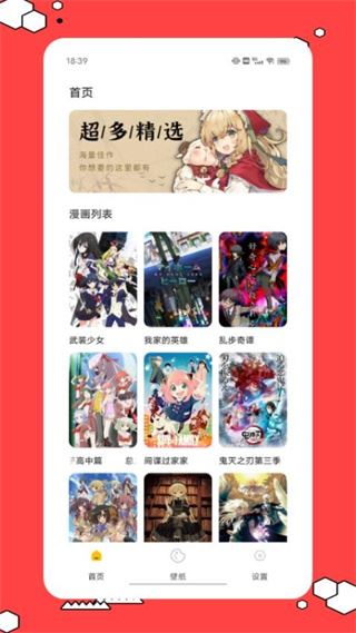 可达漫画截图1