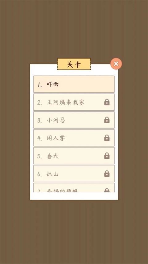 汉字找茬王截图3