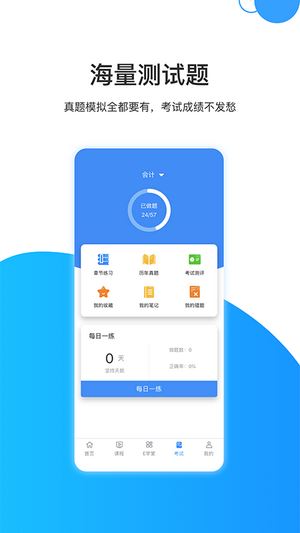 瑞达教育截图3