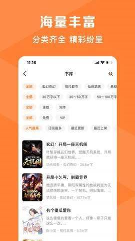 热读小说截图3