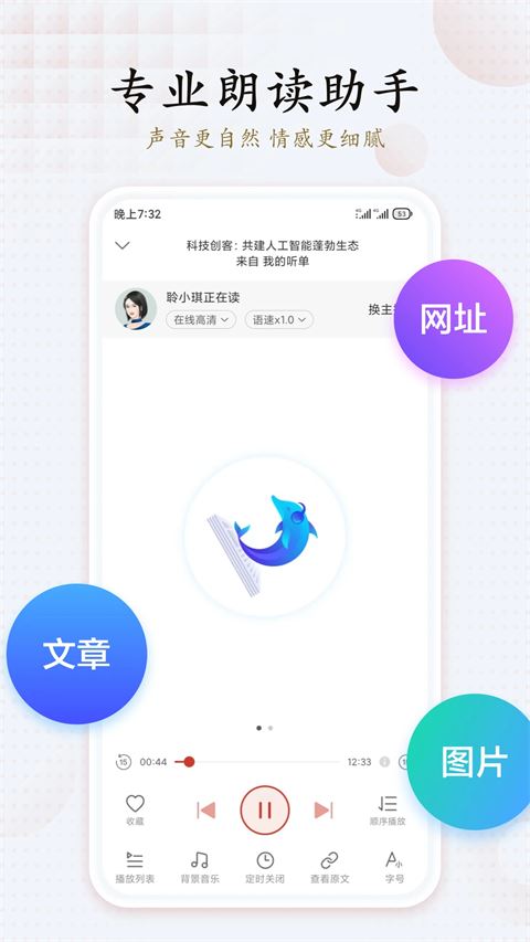 讯飞有声官方正版截图2