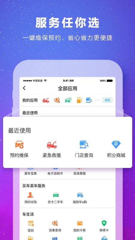 福田e家截图1