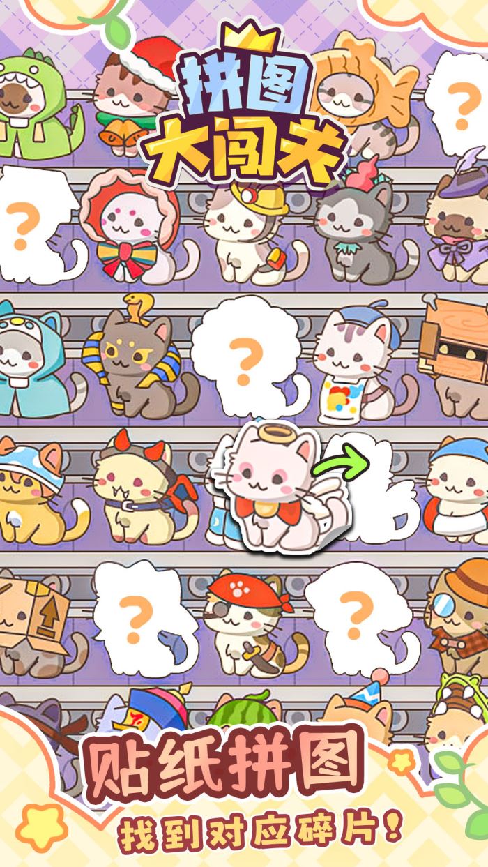 拼图大闯关截图1