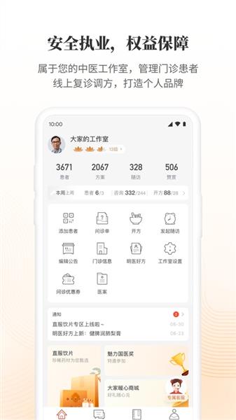 大家中医截图5