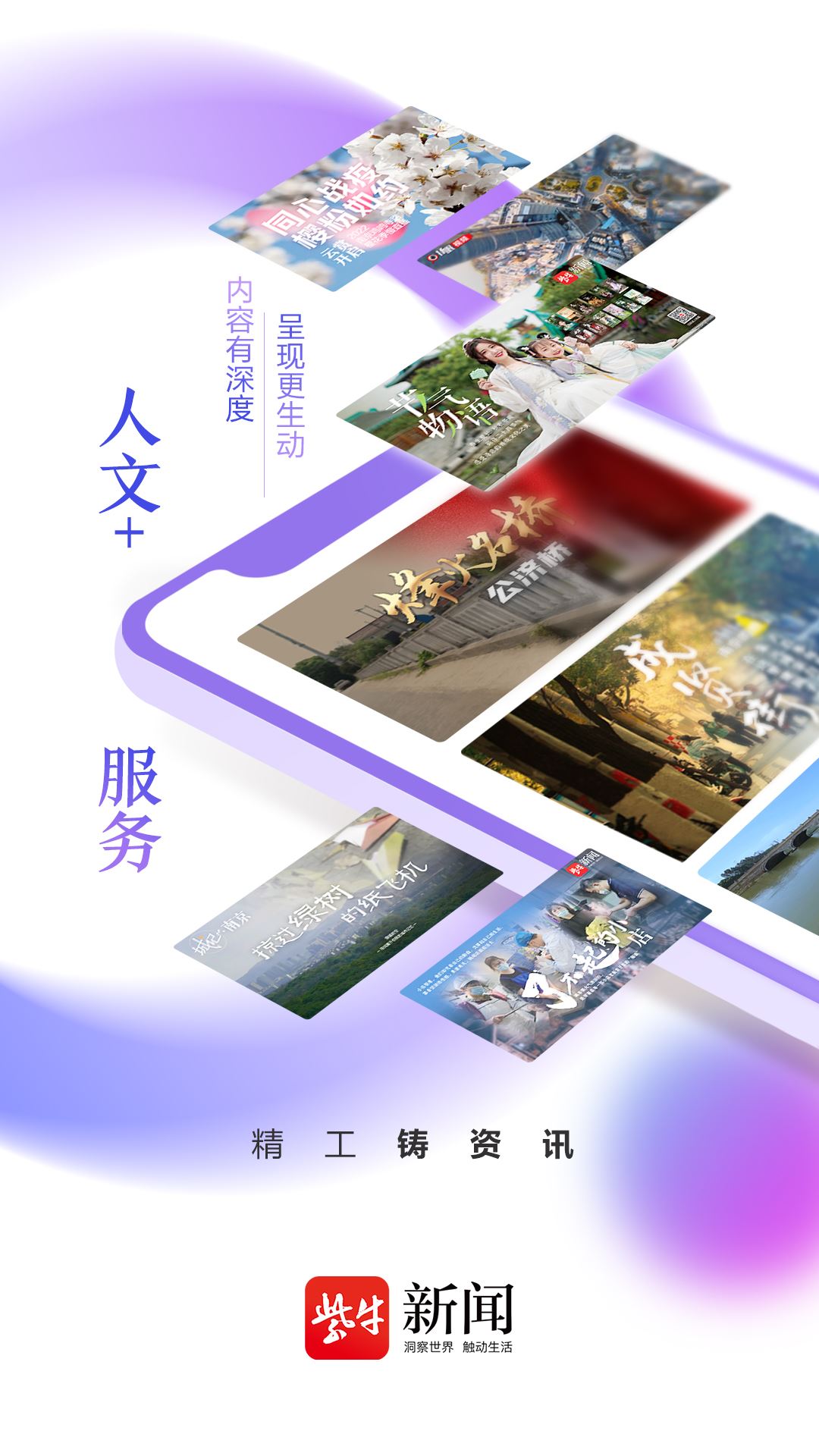 紫牛新闻截图3
