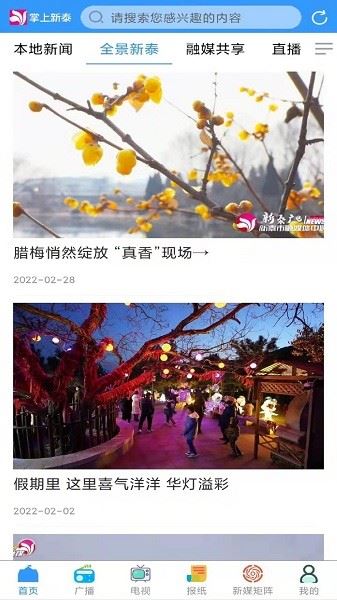 掌上新泰截图3