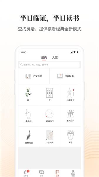 大家中医截图1