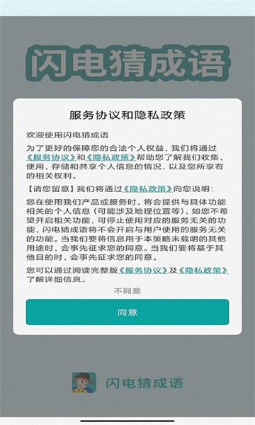 闪电猜成语截图1