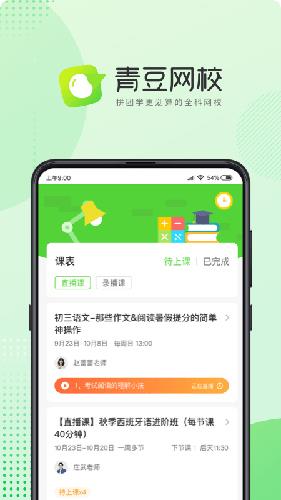 青豆网校截图1