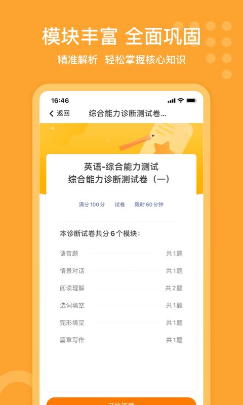 小佳题库截图4