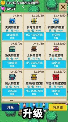培育宝箱截图4