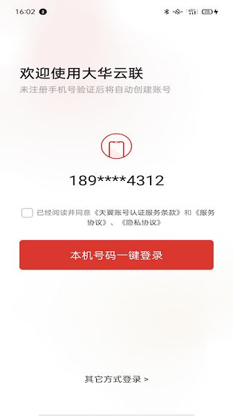 大华云联截图2