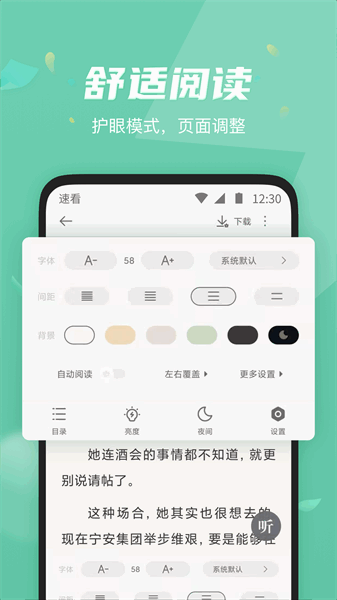 速看免费小说截图1