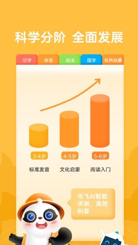 熊小球识字截图3