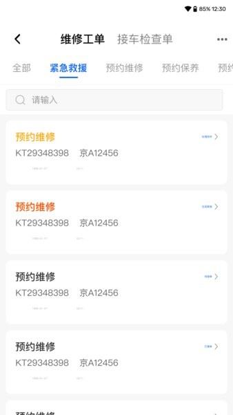福戴服务商截图2