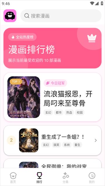 沙发漫画截图1