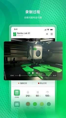 Bambu Handy截图3