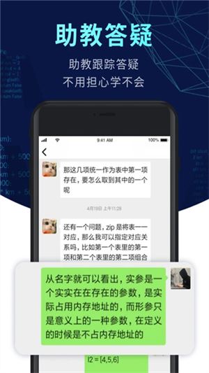 扇贝编程截图3
