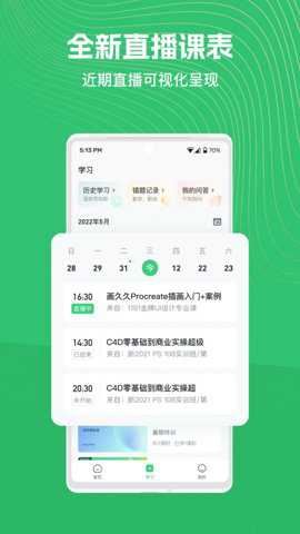 知享学堂截图4