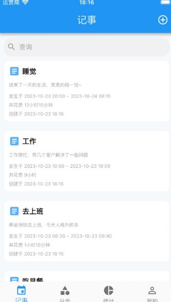 点滴手账截图1