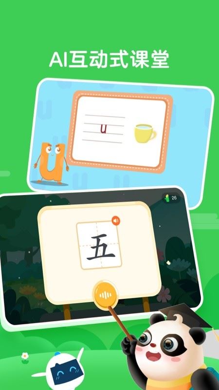 熊小球识字截图1