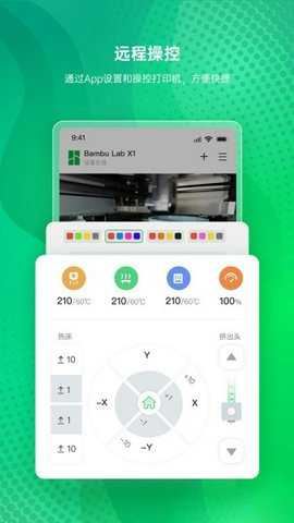 Bambu Handy截图2