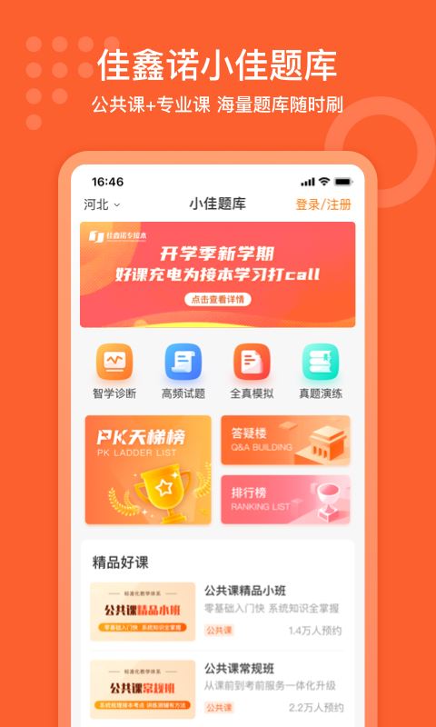 小佳题库截图1