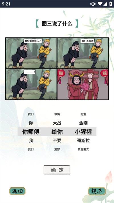 疯狂文字截图3