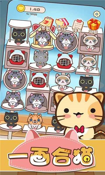 一画合猫截图3
