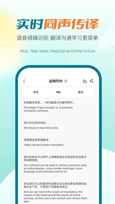 译妙蛙翻译官截图4