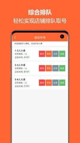 排队一点通截图2